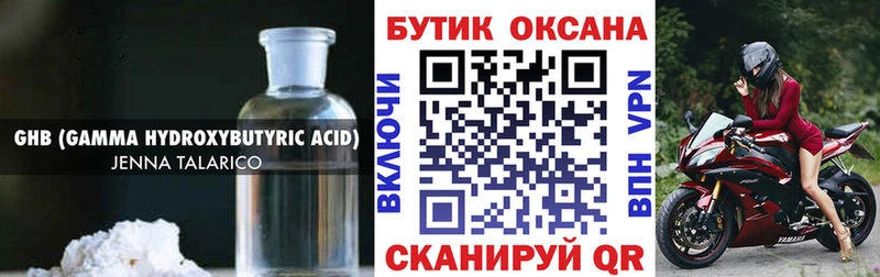 Бутират жидкий экстази Энгельс