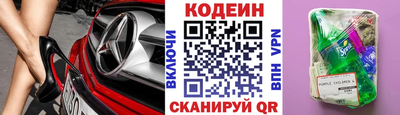 Кодеиновый сироп Lean Purple Drank  MEGA tor  Энгельс 